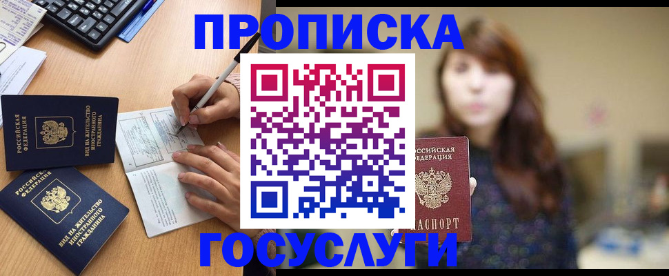 прописка 2025 в Кумертау